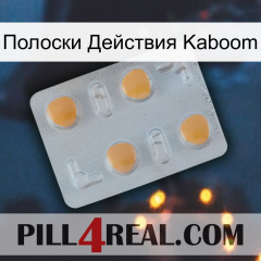 Полоски Действия Kaboom 24